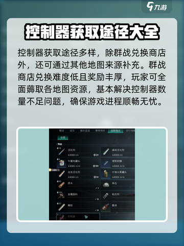 七日世界控制器获取途径大揭秘💥🎮截图4