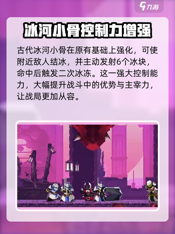 小骨英雄杀手🔥冰河小骨强度分析💥游戏必备！截图3