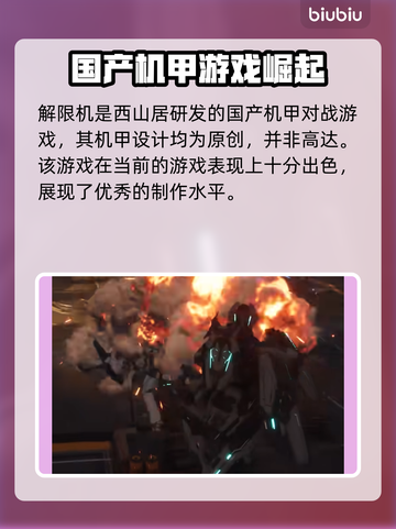 解限机竟是国产高达?=游戏圈🔥截图3