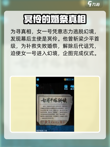 纸嫁衣5无间梦境🔥惊悚剧情全解析来了！截图4
