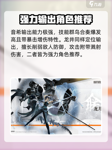 新月同行角色排行榜推荐介绍截图2