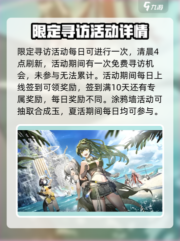 明日方舟💥2024夏活时间内容大曝光！🔥抢先看👇截图4