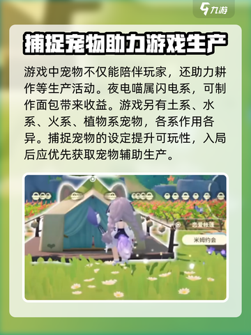 米姆米姆哈夜电喵捕捉条件介绍截图5