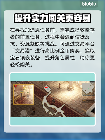 命运方舟🔥寻找加迪恩任务全流程攻略💎截图2