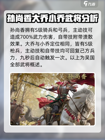 九牧之野吴国武将介绍介绍截图5