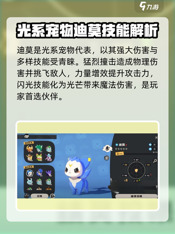 洛克王国世界光系宠物有哪些介绍截图2