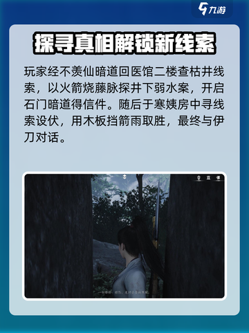 燕云十六声匹马映林嘶任务怎么玩介绍截图4