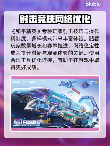 💥和平精英延迟高？速看解决方法！🎮截图2