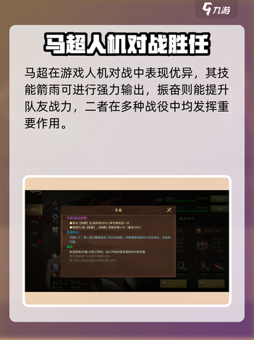 朕的江山2马超值得培养吗介绍截图4