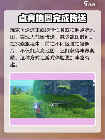 星痕共鸣跑图怎么跑介绍截图2