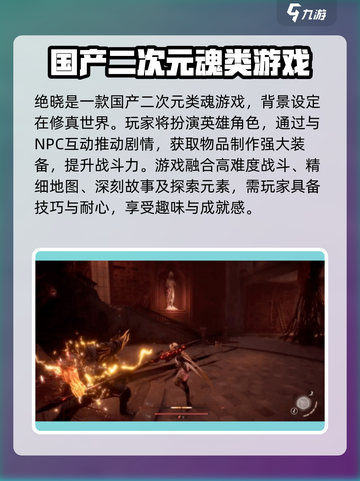 绝晓竟是魂类游戏！🔥超详细游戏介绍来啦！🎮截图2