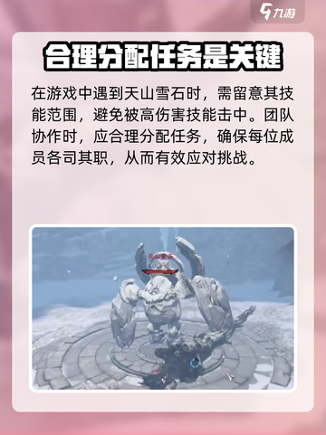 逆水寒天山雪石打法🔥技能特点全解析！截图4