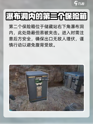 三角洲行动长弓溪谷保险箱获取方法介绍截图3