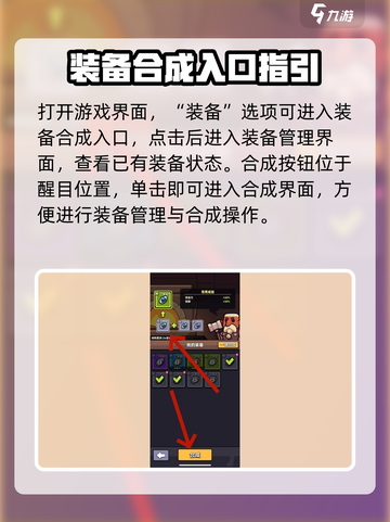 冒险者日记合成攻略介绍截图2