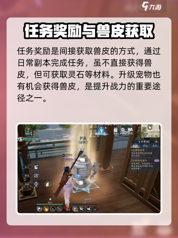 诛仙2手游兽皮在哪里获取介绍截图4