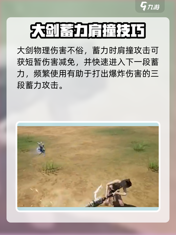 荒野起源巨剑怎么样介绍截图2