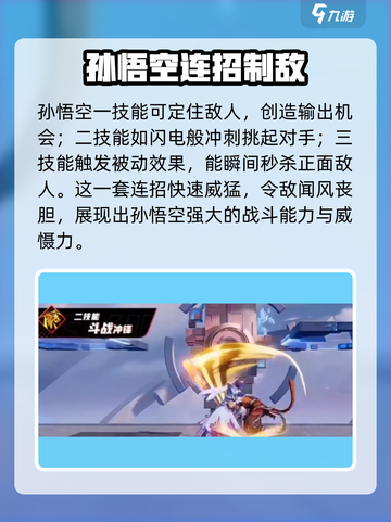 🎮星之破晓齐天大圣技能曝光！截图3