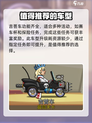 登山赛车2赛车升级顺序是什么介绍截图2