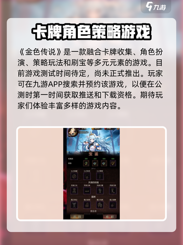 金色传说公测时间介绍截图2