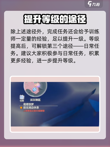 奥拉星2训练师等级🔥快速升级攻略来啦！👇截图4