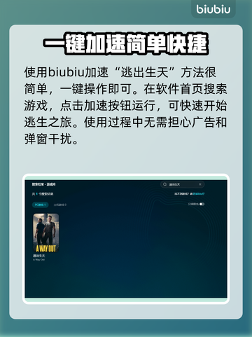 逃出生天🔥闪退解决+加速器推荐🚀截图6