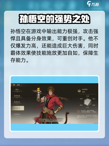 西行纪燃魂孙悟空怎么样介绍截图5