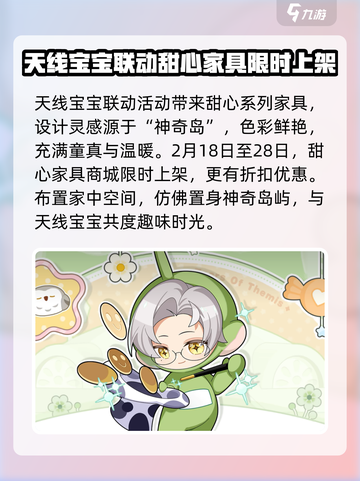未定事件簿天线宝宝活动介绍介绍截图4