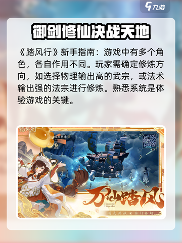 踏风行手游攻略介绍截图2