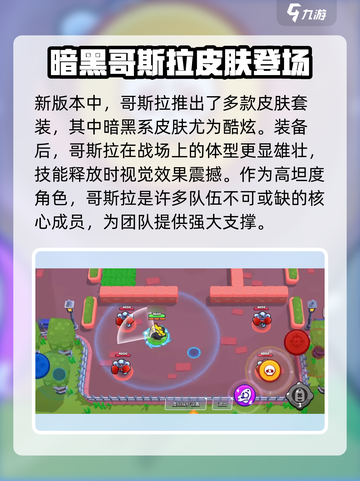 爆裂小队新皮肤有哪些介绍截图9