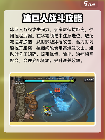 《英勇之地冰巨人打法🔥巨详细攻略来啦❄》截图4