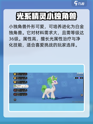 洛克王国世界🔥光系精灵大揭秘！✨截图6