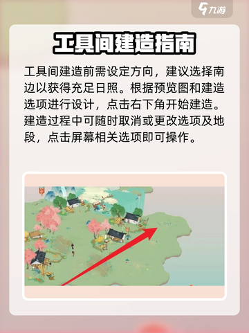 《淡墨水云乡》工具间建造全攻略💡截图3