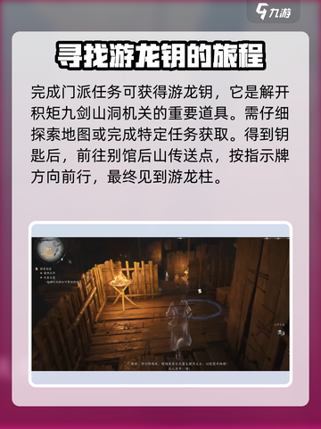 燕云十六声积矩九剑获取方法介绍截图3