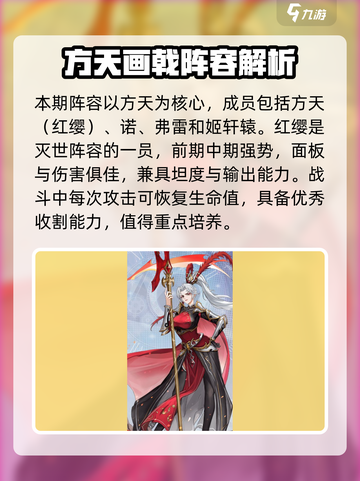 阿尔米娅赞歌方天怎么搭配阵容介绍截图2