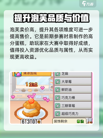 创意蛋糕店泡芙怎么做介绍截图5
