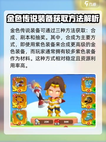 弓箭传说2金色装备怎么获取介绍截图2