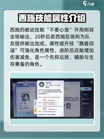 破晓序列西施🔥超强攻略来了！游戏名必备✨截图4