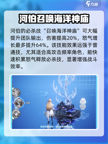 剑与骑士团河伯是谁介绍截图3