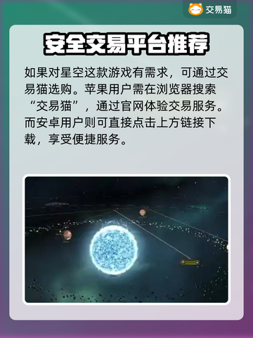 星空账号交易平台🔥游戏账号买卖再也不愁！售后服务全✨截图2