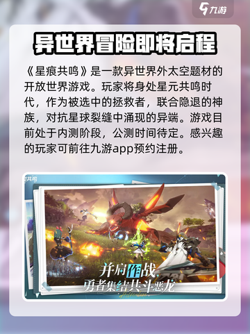 星痕共鸣什么时候公测介绍截图2