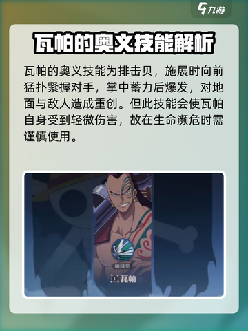 航海王壮志雄心瓦帕技能有哪些介绍截图4