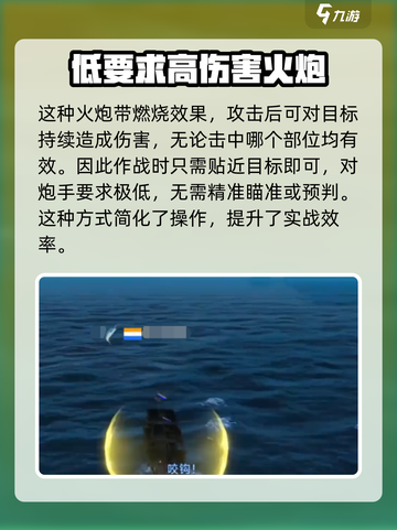 大航海时代传说火焰炮怎么玩介绍截图3