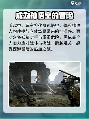 黑曼巴悟空🔥超好玩！游戏体验爆棚💥截图3