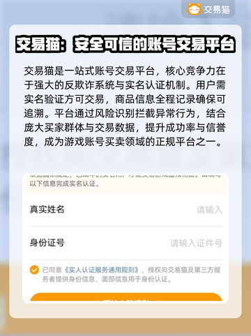 游戏账号交易平台推荐🔥安全靠谱🚨截图4