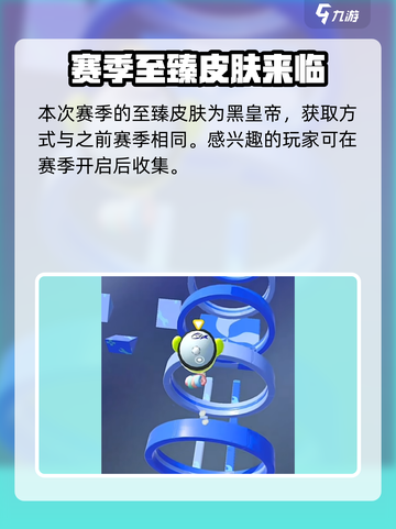 蛋仔派对s20赛季有哪些内容介绍截图3