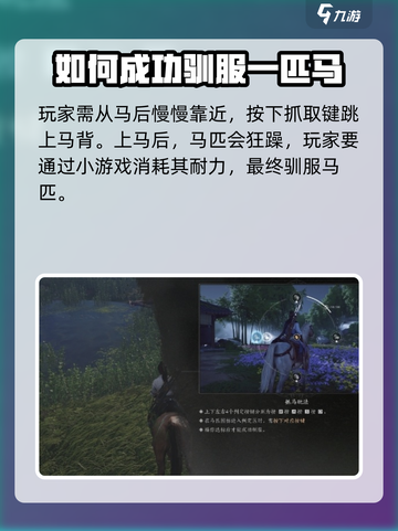 燕云十六声如何骑马介绍截图3