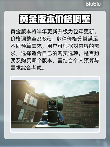 收获日3价格曝光！🔥游戏爱好者必看💥截图3