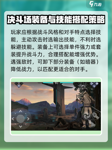 暗影格斗3🔥决斗场玩法超全攻略来啦！截图3