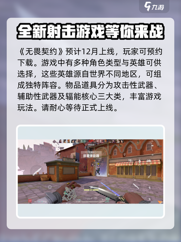 无畏契约手游什么时候上线时间介绍截图2