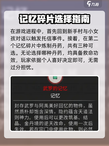 鬼谷八荒武罗3个记忆怎么选介绍截图3